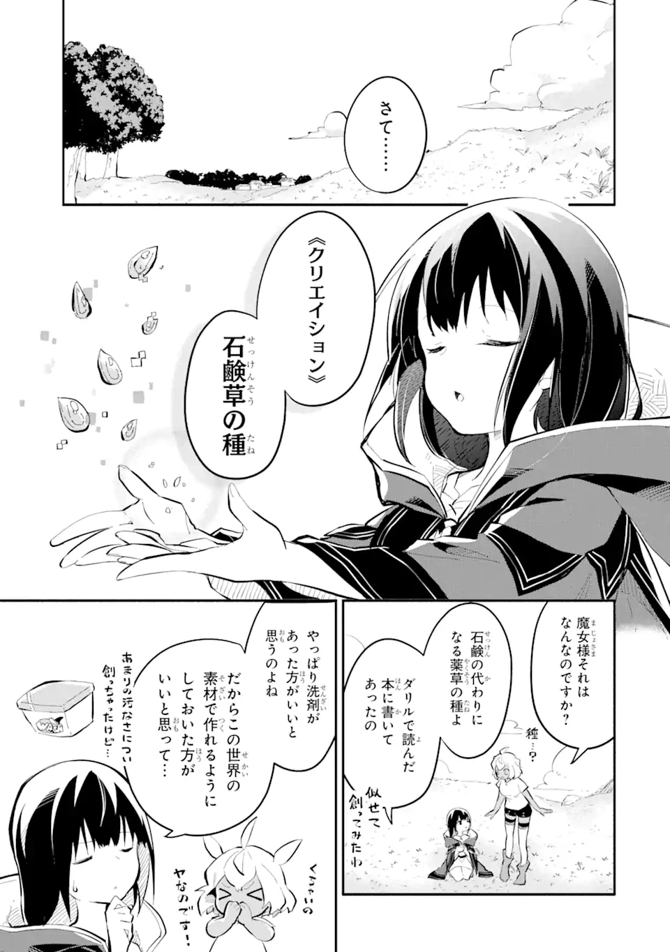 ページ 13 — 第11.1話