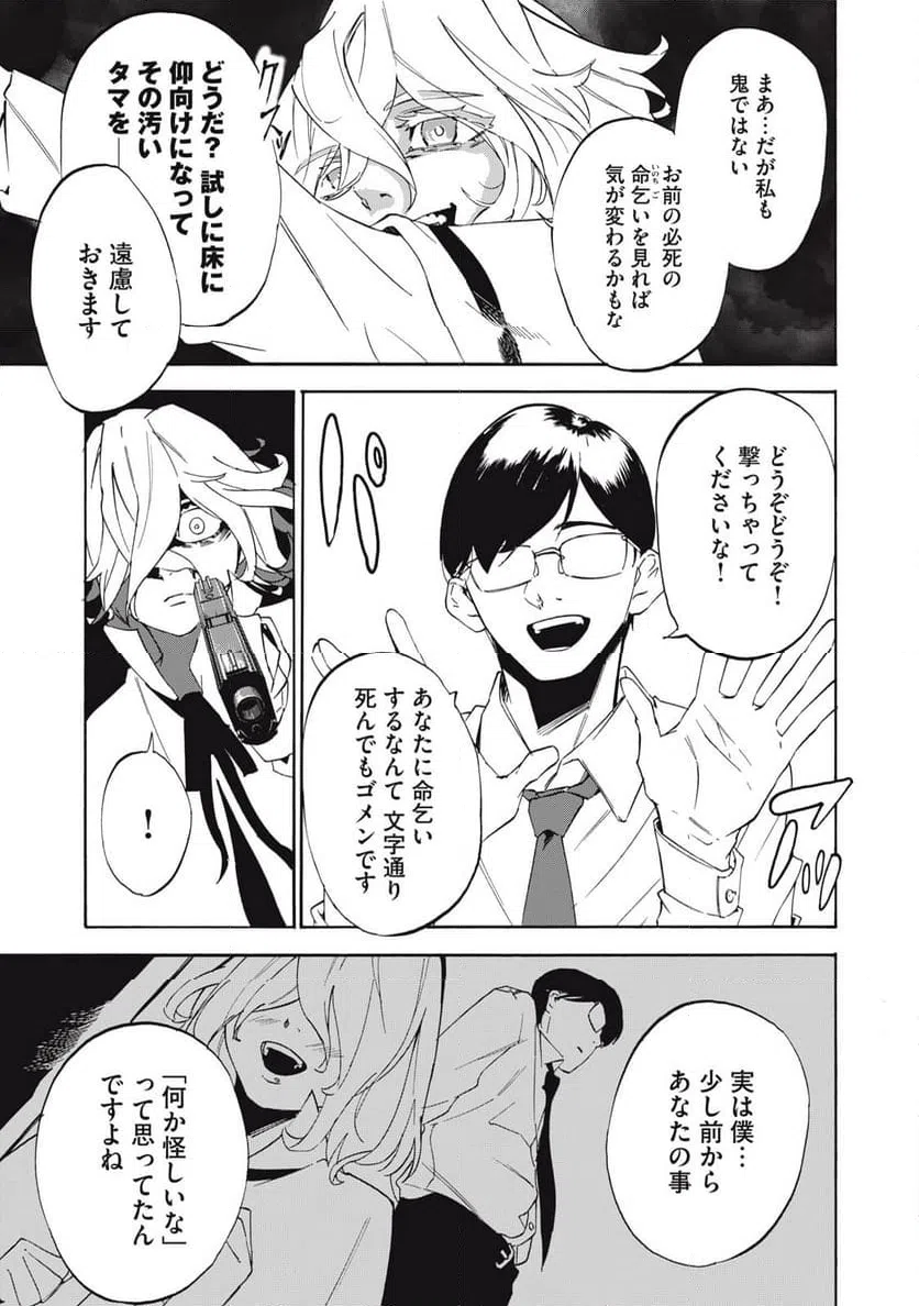 ページ 5 — 第4話