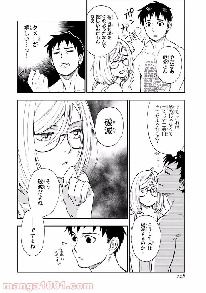 ページ 8 — 第12話