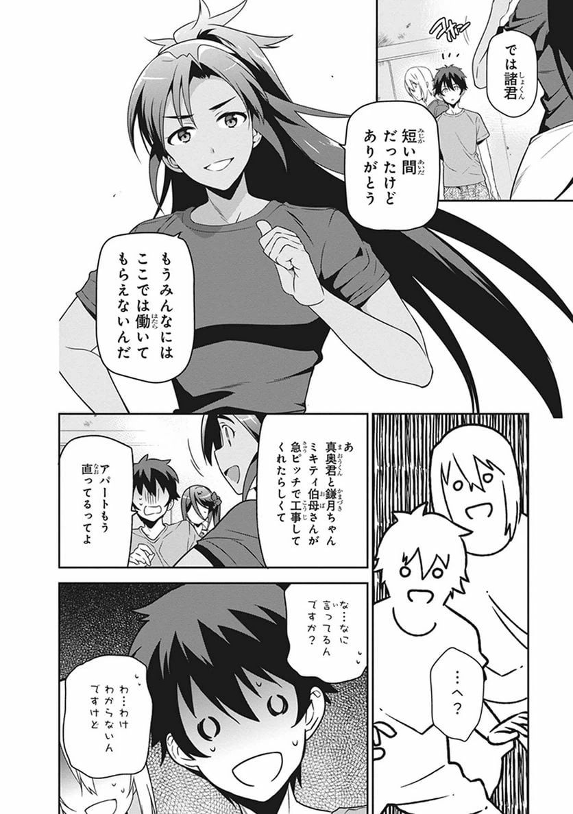 ページ 16 — 第46話