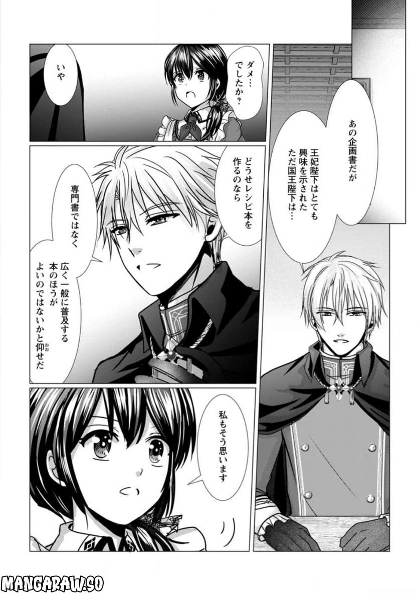 ページ 6 — 第9.2話