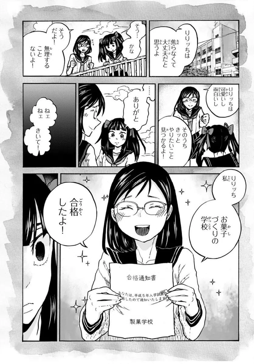 ページ 9 — 第3話