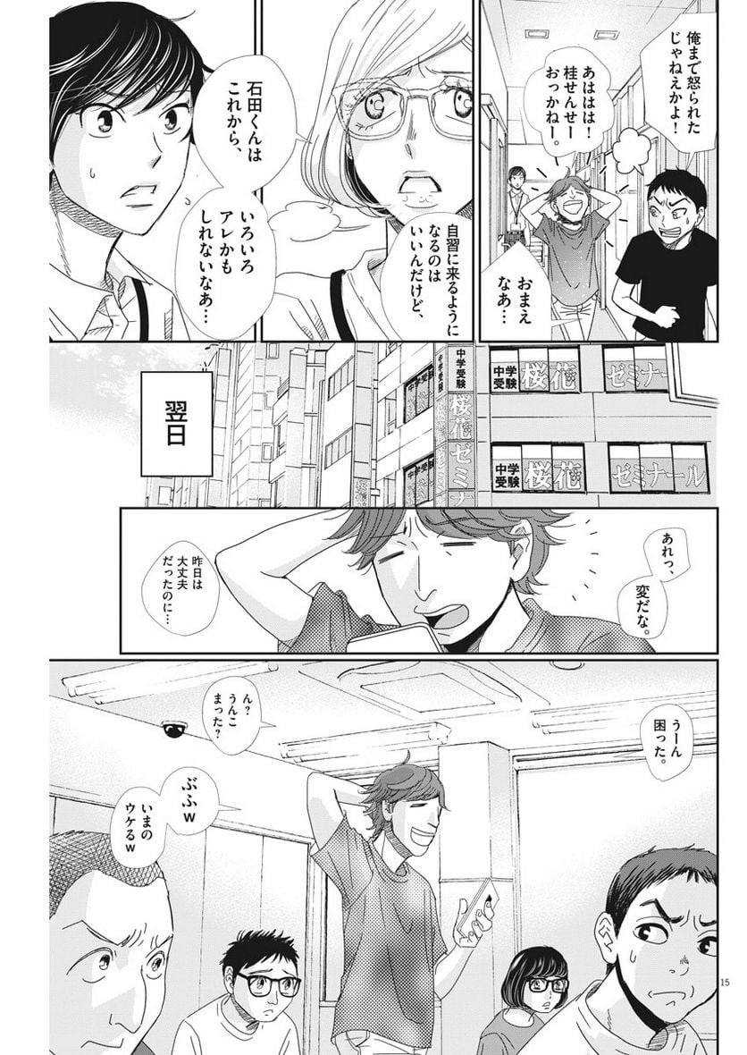 ページ 15 — 第37話