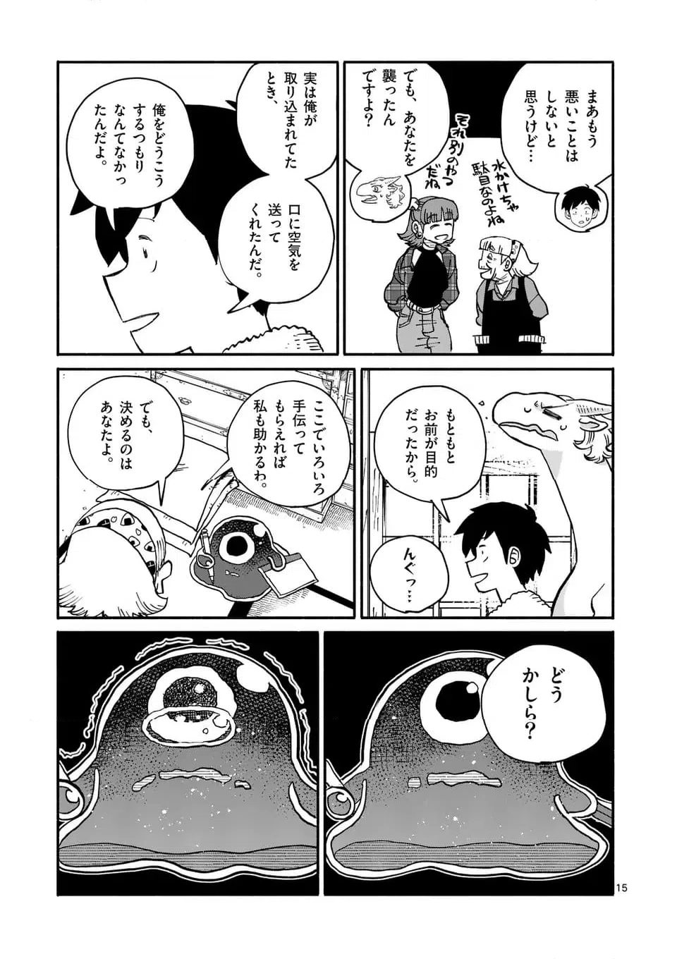 ページ 15 — 第26話