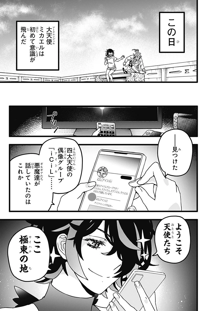 ページ 17 — 第8話