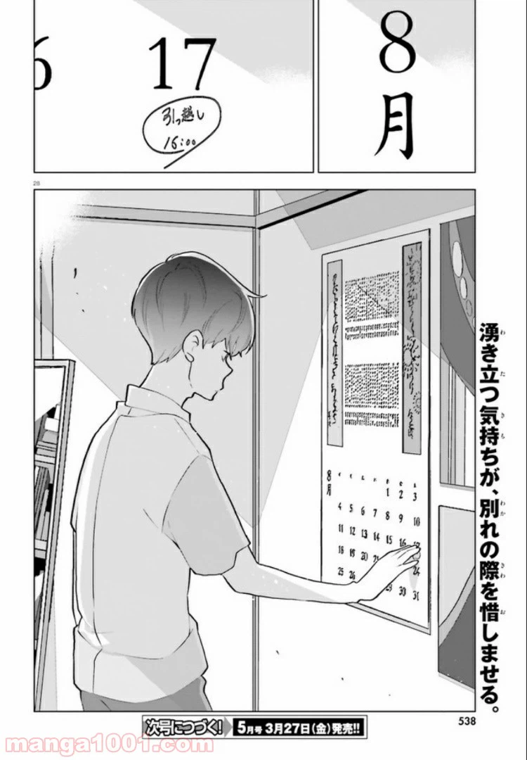 ページ 28 — 第4話