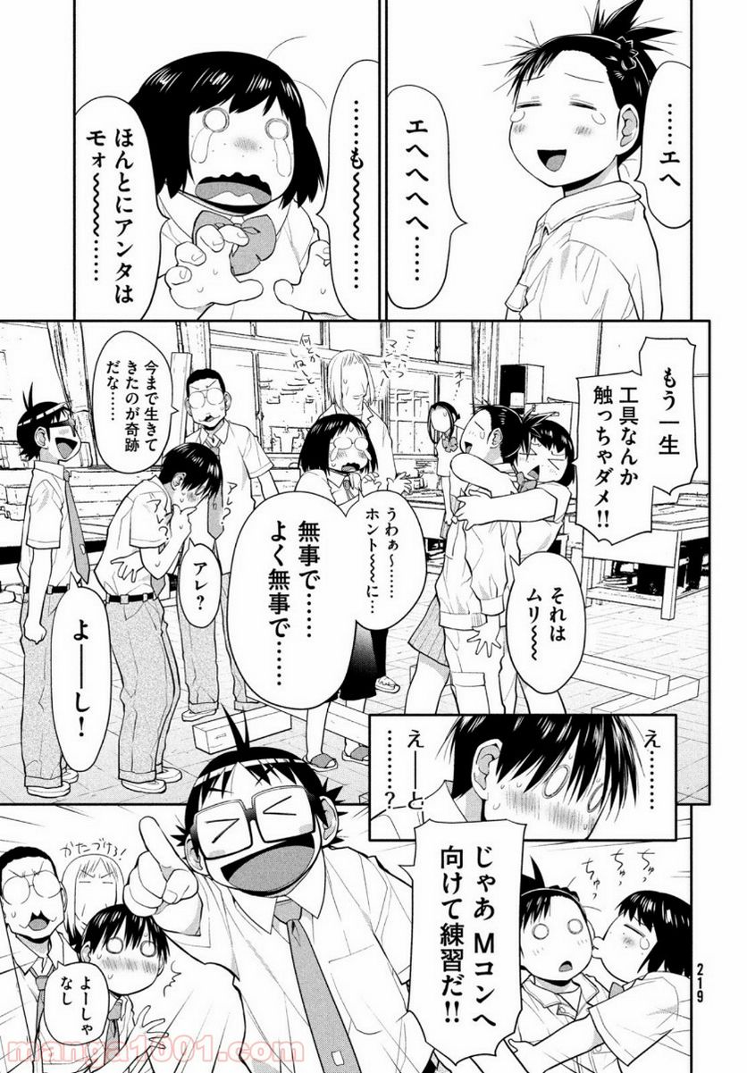 ページ 31 — 第23話