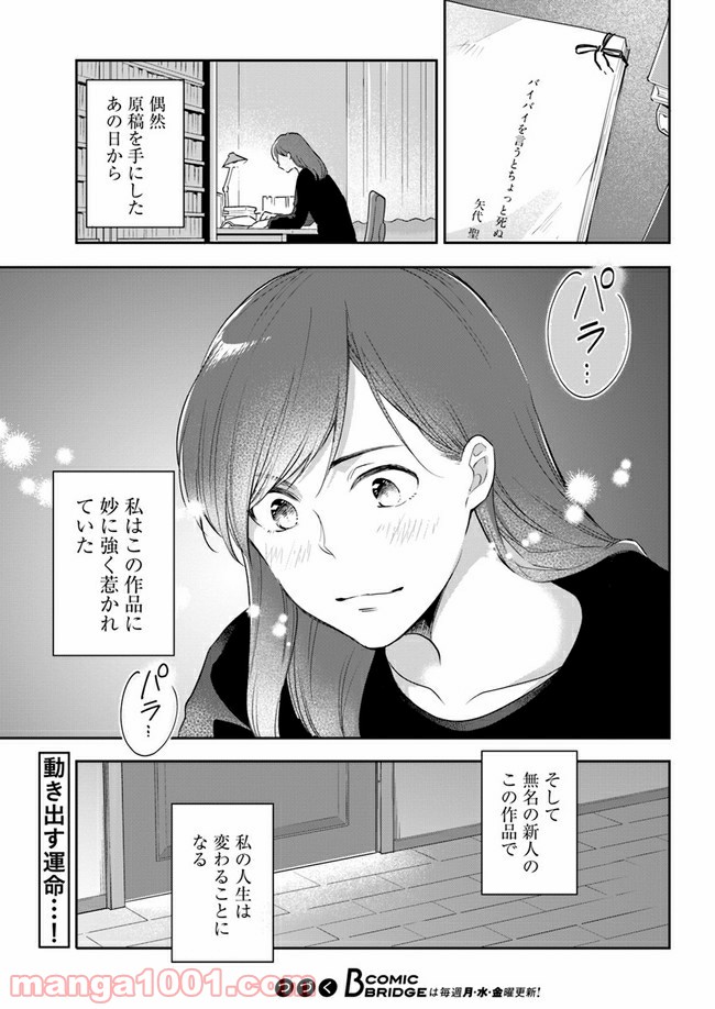 ページ 29 — 第1話