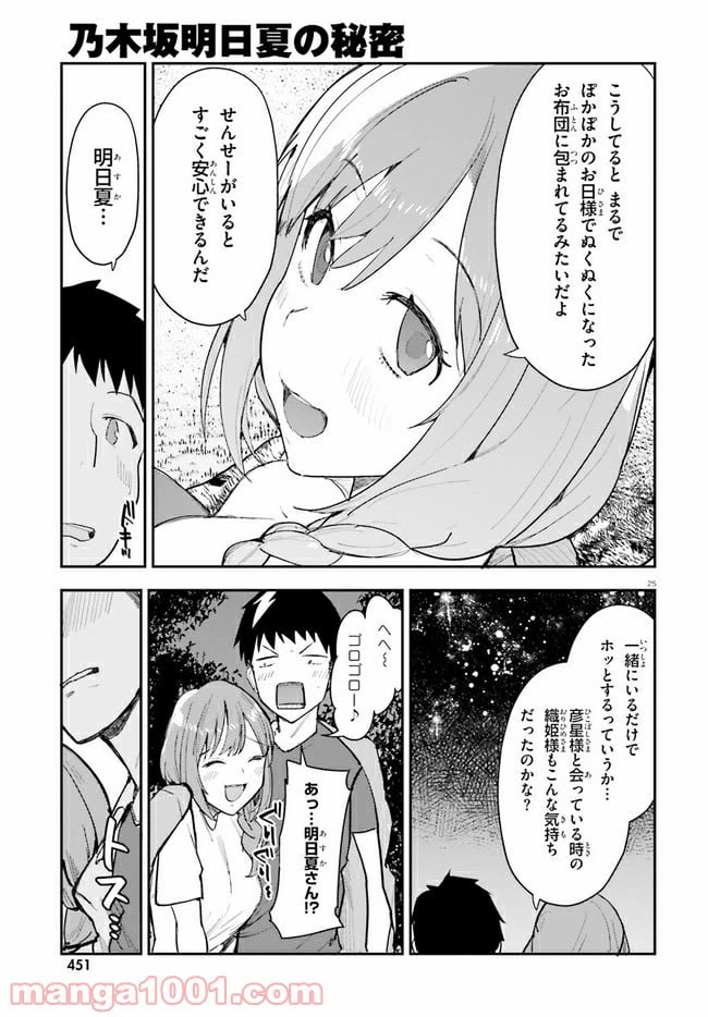 ページ 25 — 第15話