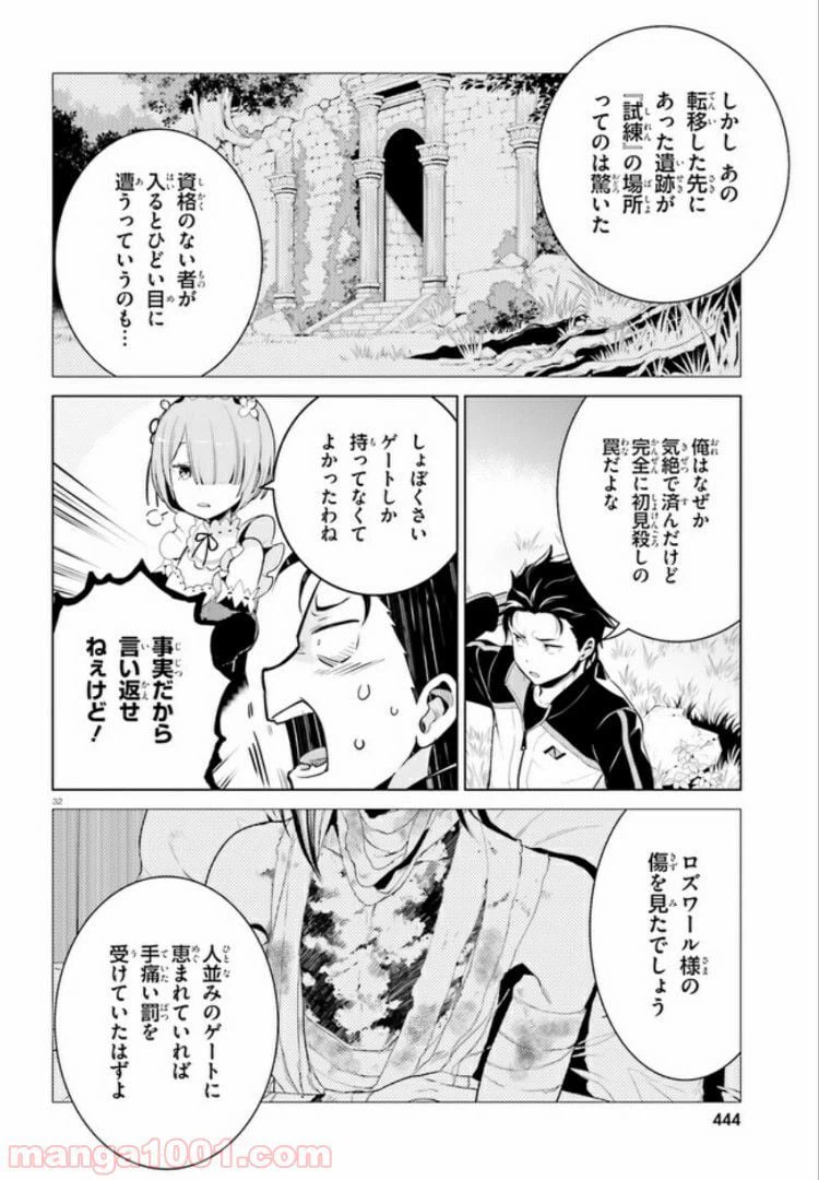 ページ 32 — 第3.2話