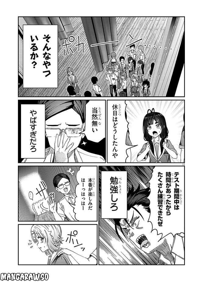 ページ 11 — 第17話