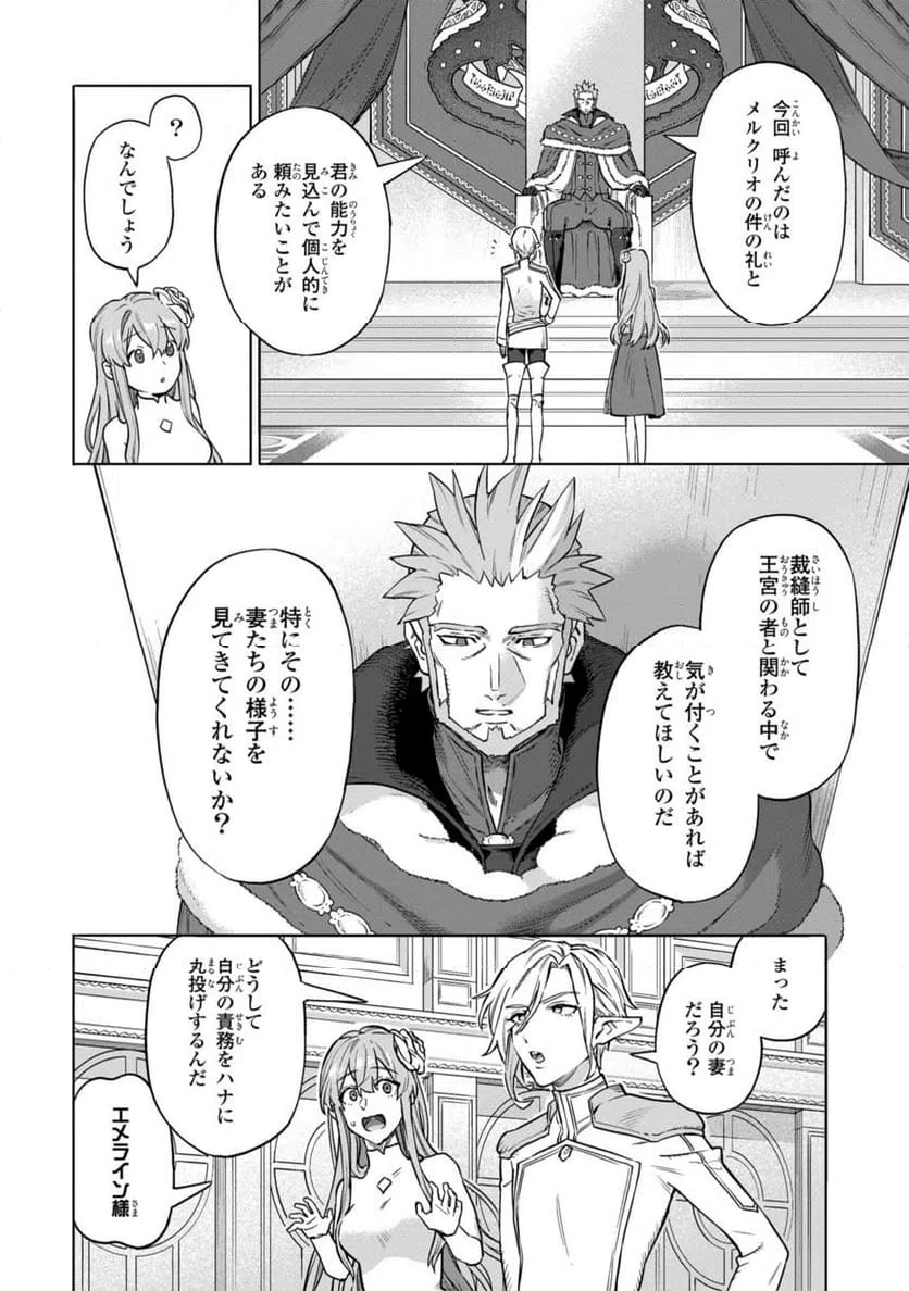 ページ 4 — 第10.1話