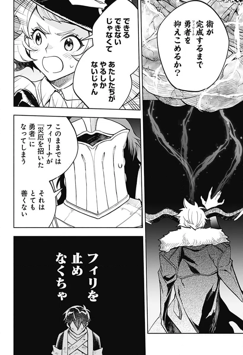 ページ 6 — 第18話