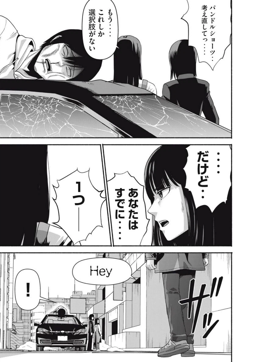 ページ 9 — 第9話