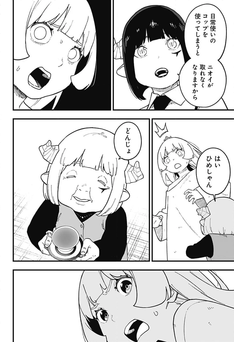 ページ 10 — 第254話