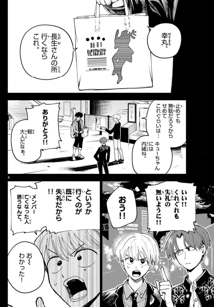 ページ 4 — 第36話