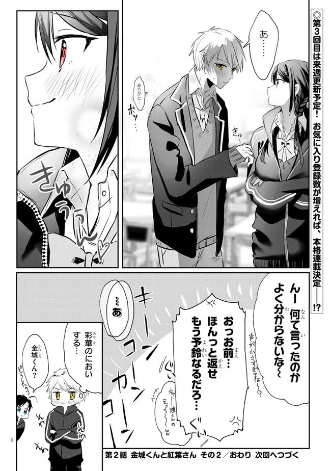 ページ 10 — 第2話