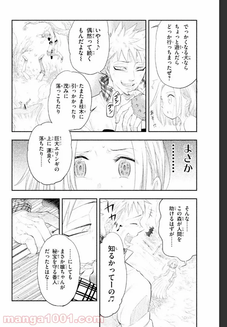 ページ 34 — 第2話