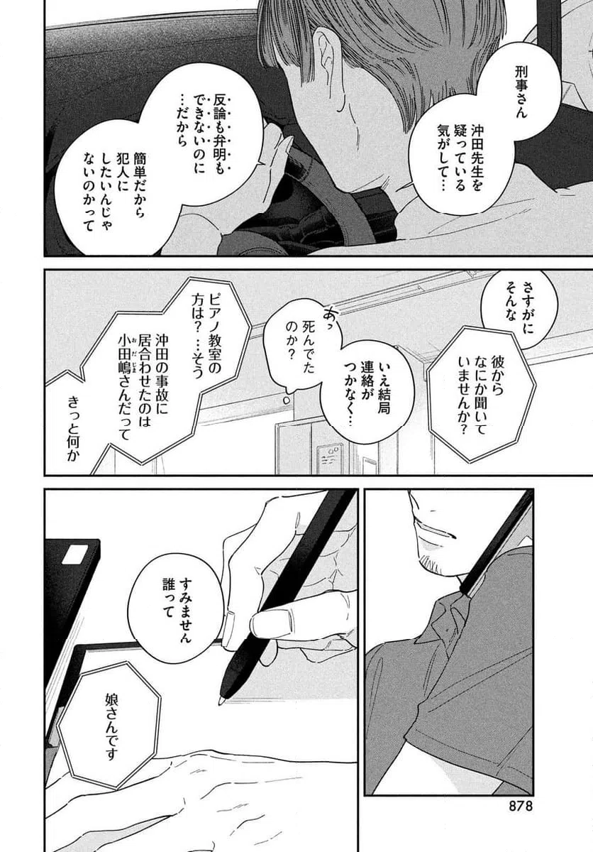 ページ 32 — 第11話