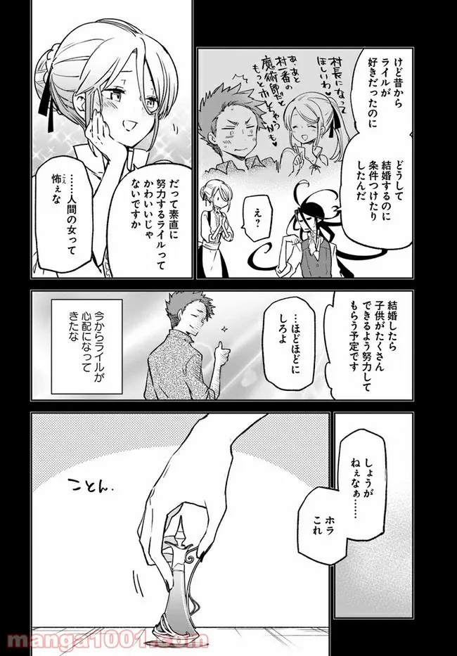 ページ 10 — 第14話