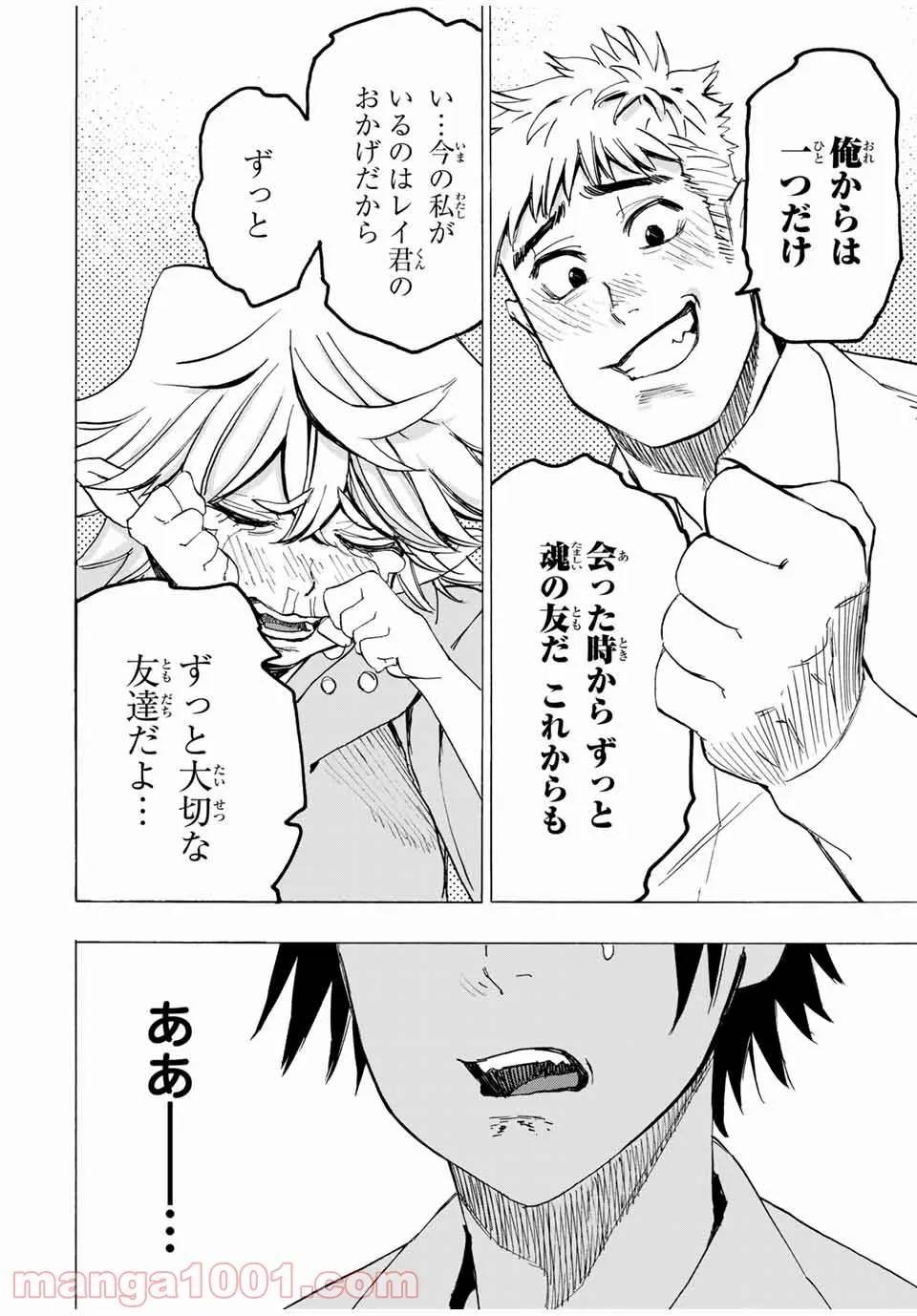 ページ 14 — 第23話