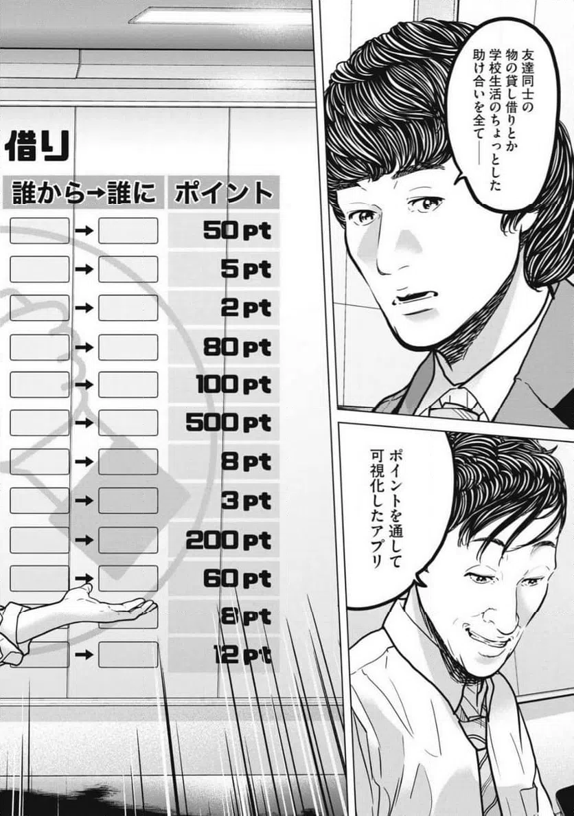 ページ 4 — 第25.1話