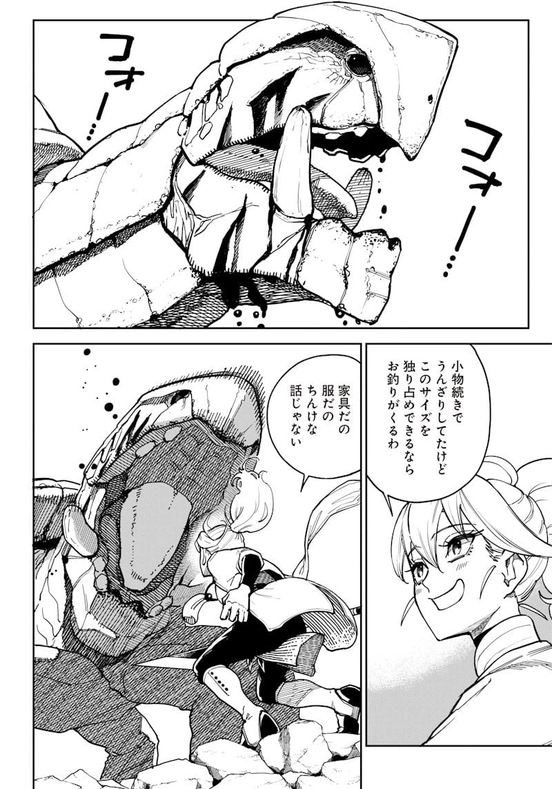 ページ 10 — 第6話