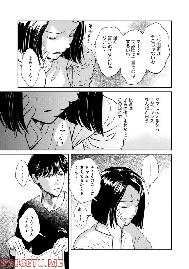 ページ 7 — 第10話