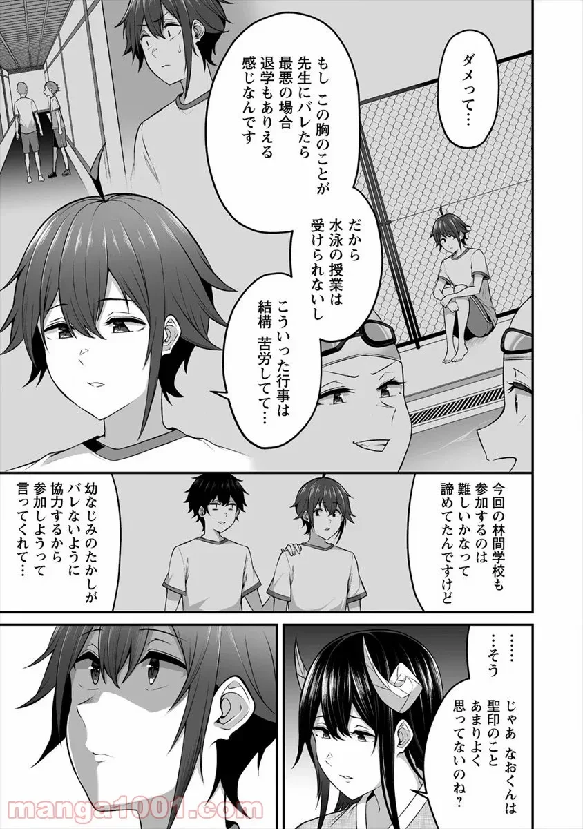 ページ 9 — 第11話