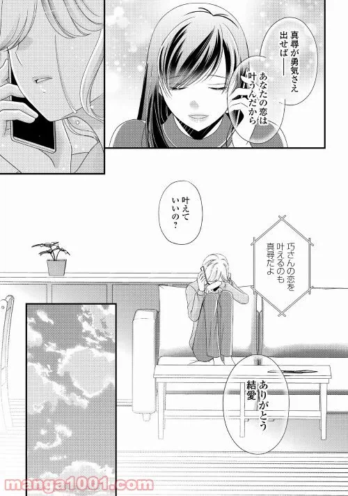 ページ 27 — 第16話