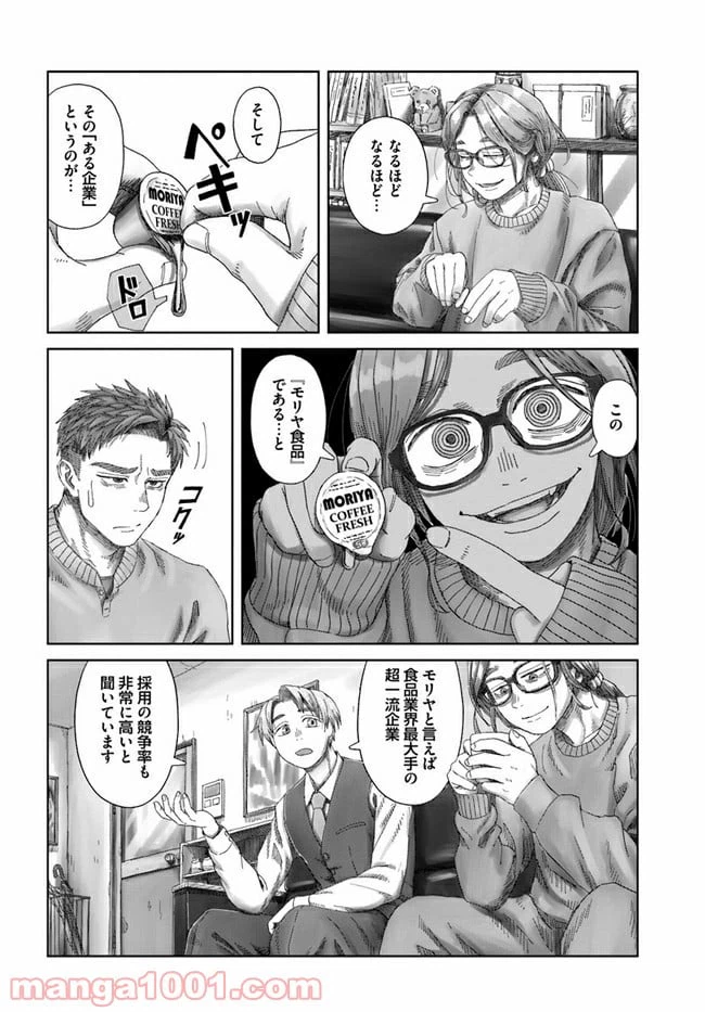 ページ 14 — 第1.1話
