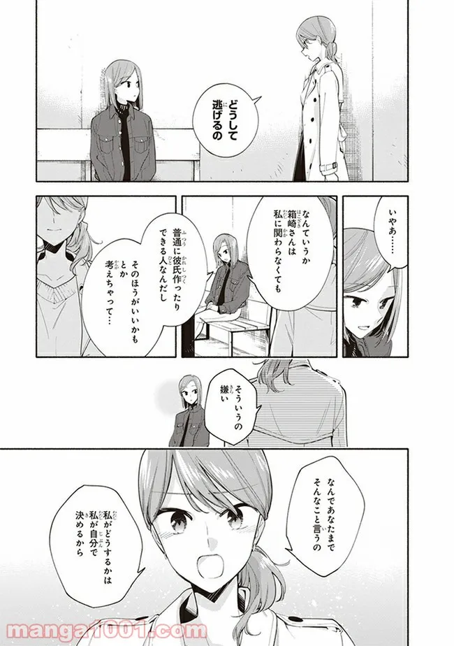 ページ 13 — 第39.5話