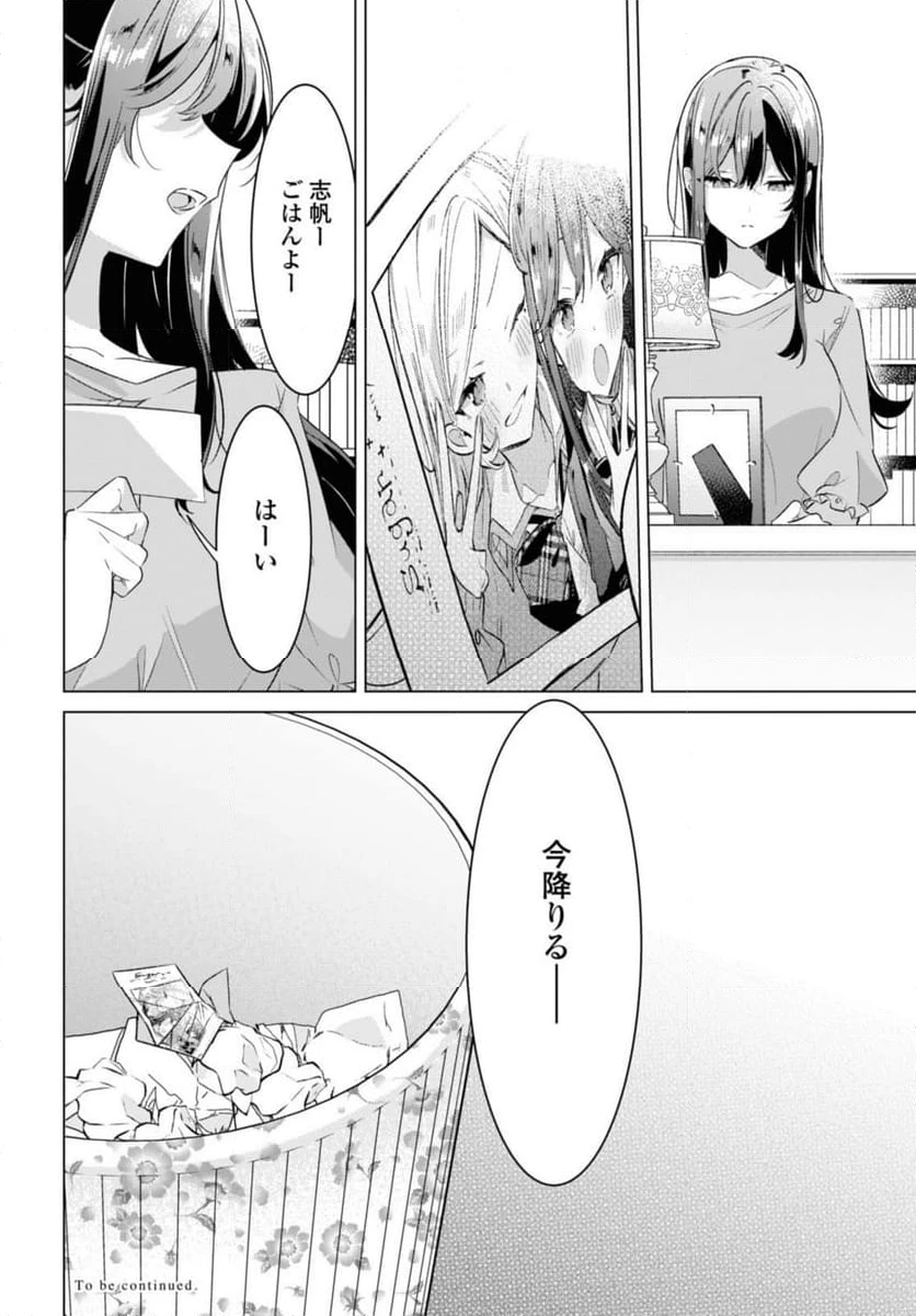 ページ 13 — 第36.3話