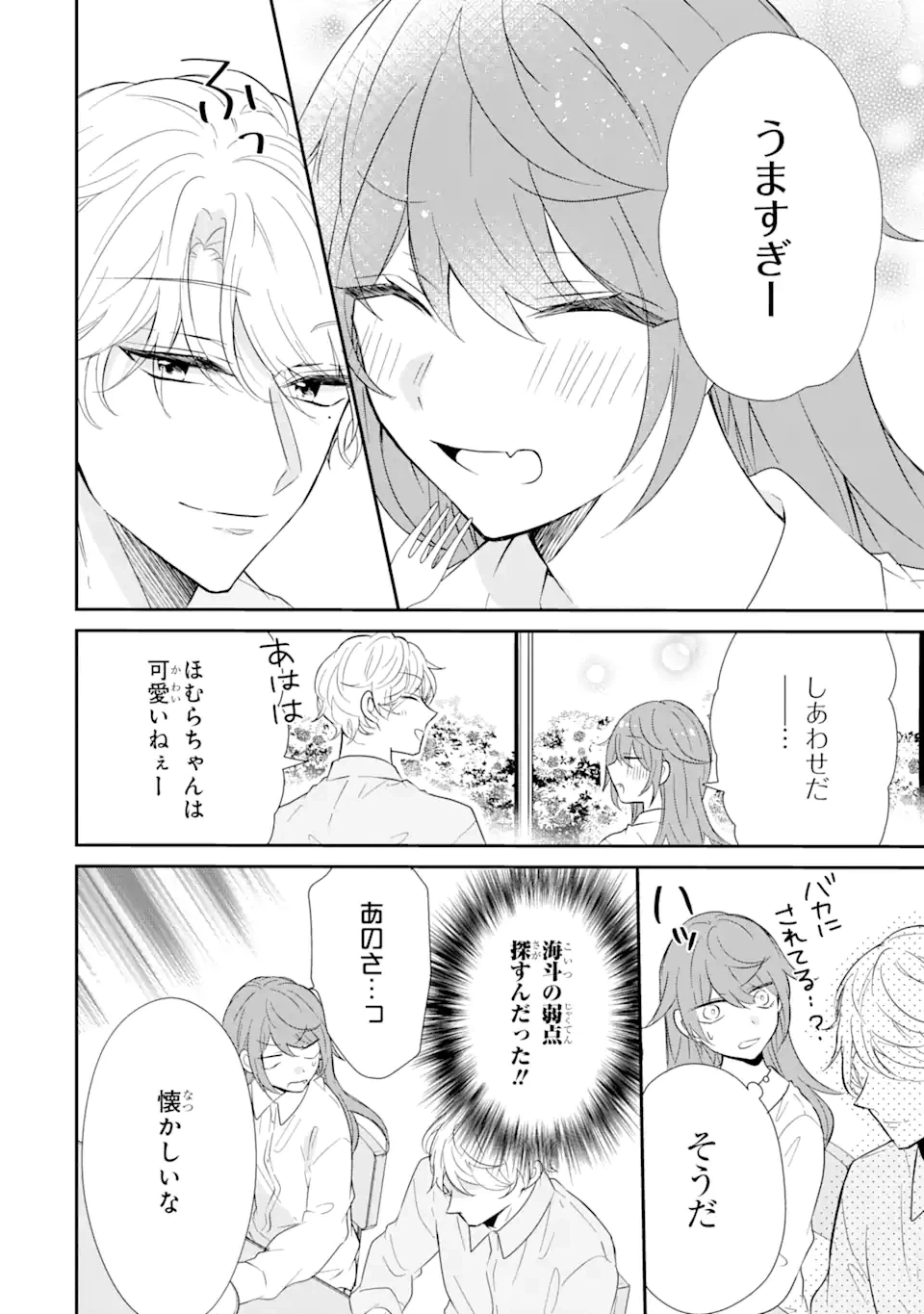 ページ 10 — 第3.1話