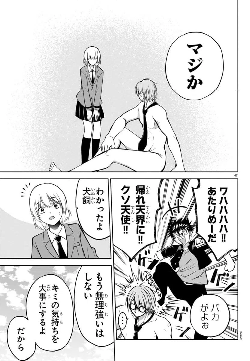 ページ 47 — 第3話