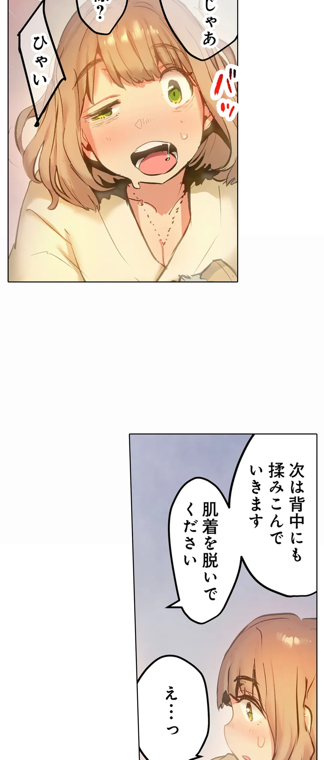 ページ 24 — 第16話