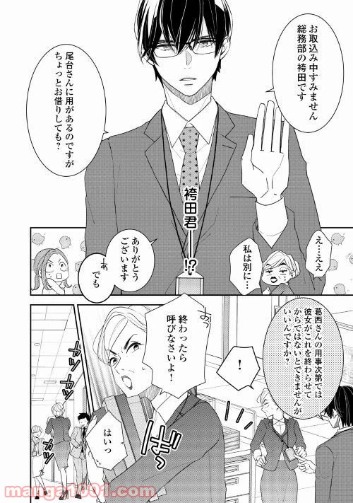 ページ 10 — 第1話