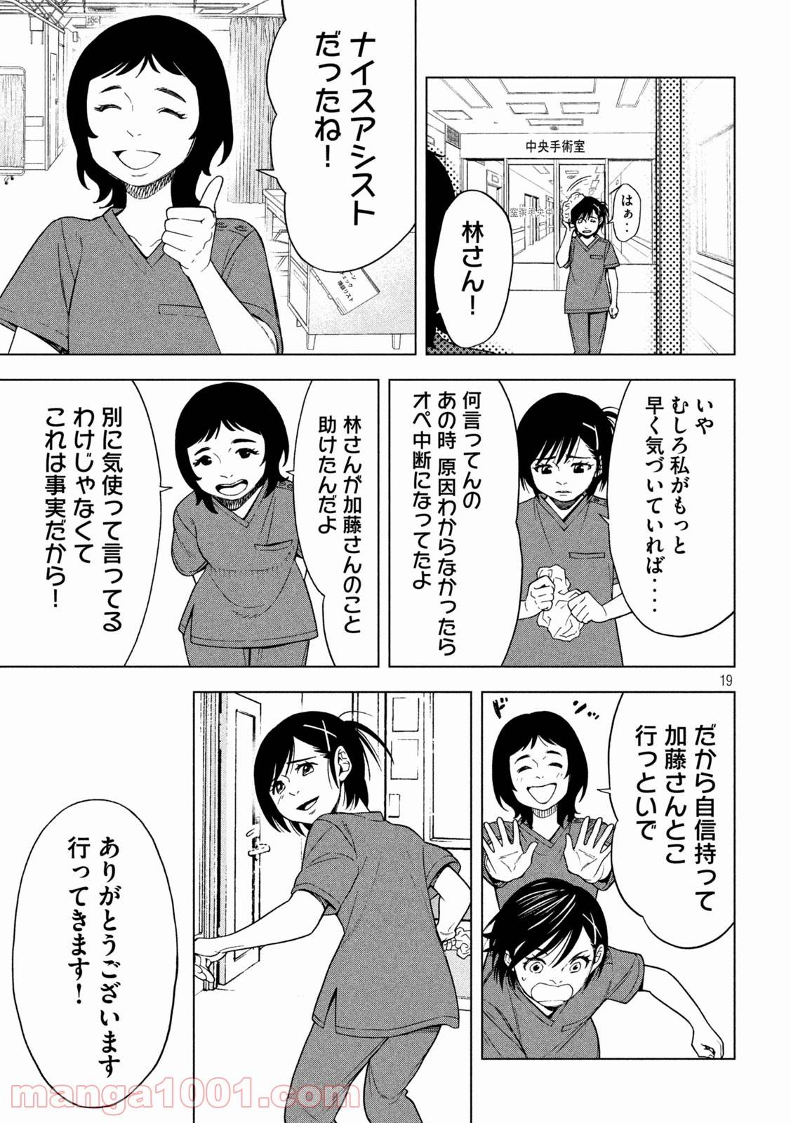 ページ 19 — 第19話