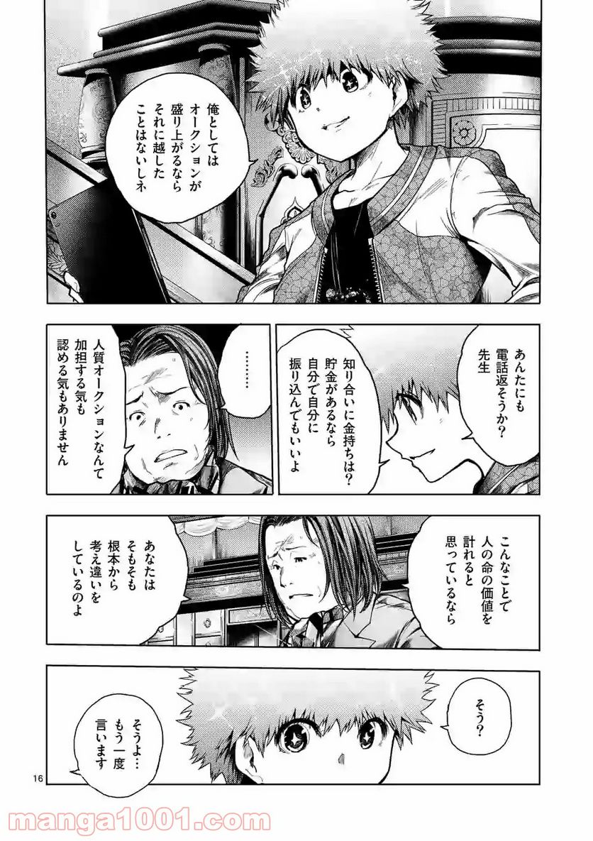 ページ 5 — 第119.2話