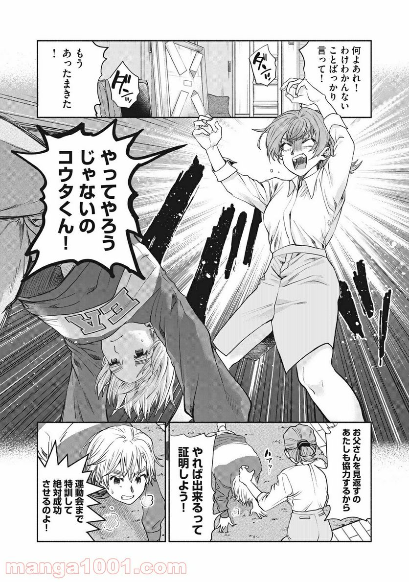 ページ 12 — 第10話