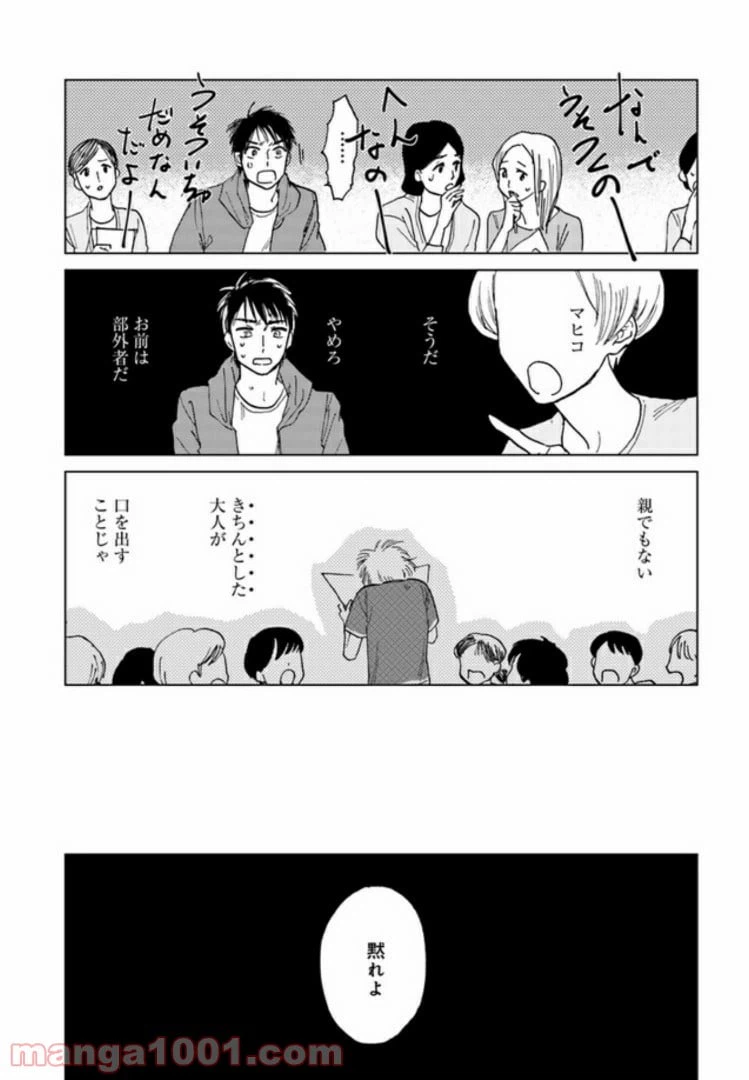 ページ 6 — 第5.2話