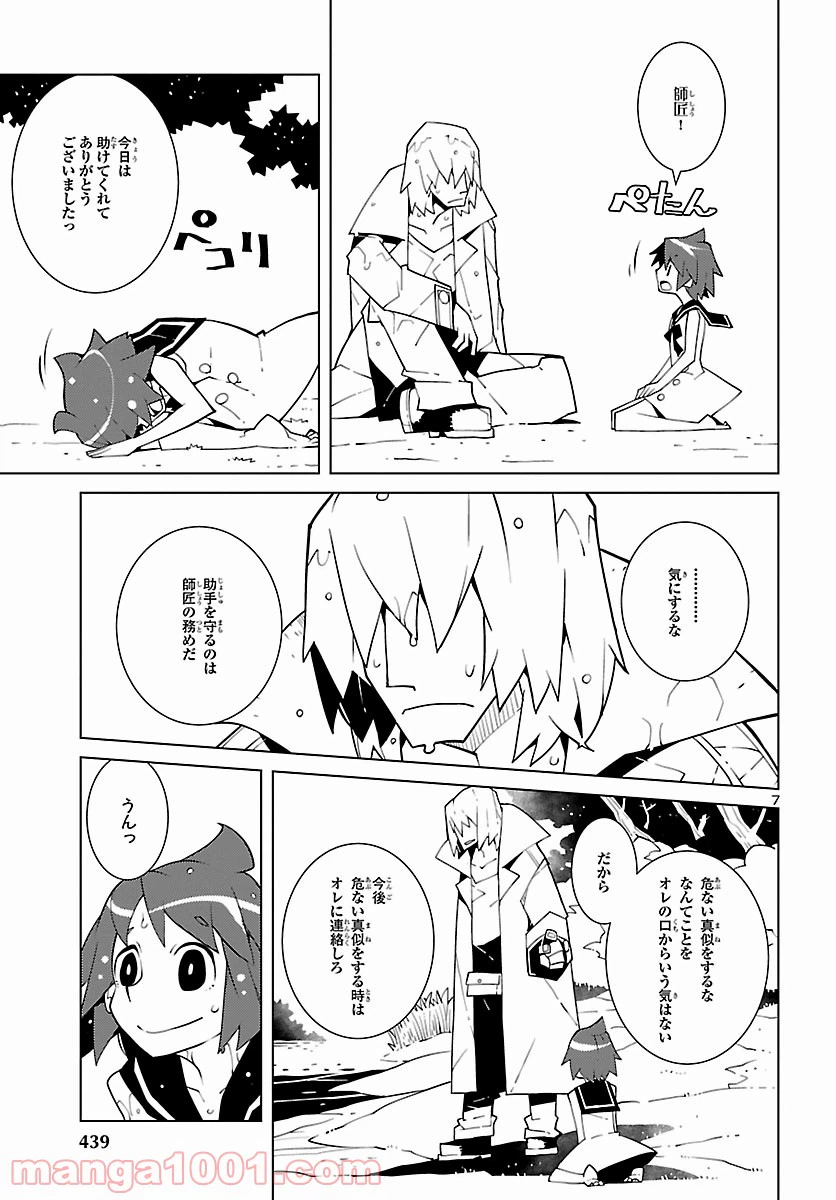 ページ 7 — 第12話