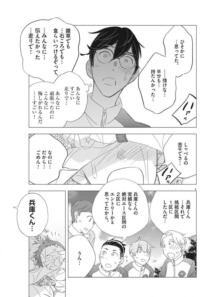 ページ 8 — 第23話