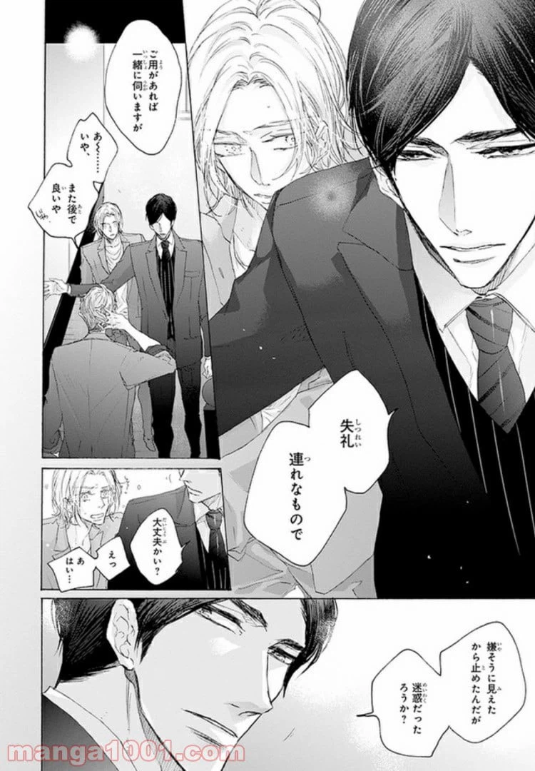 ページ 14 — 第1話