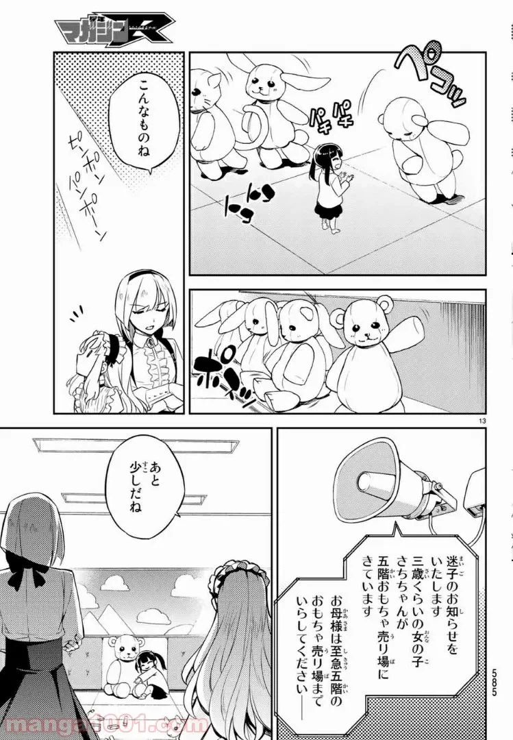 ページ 13 — 第4話