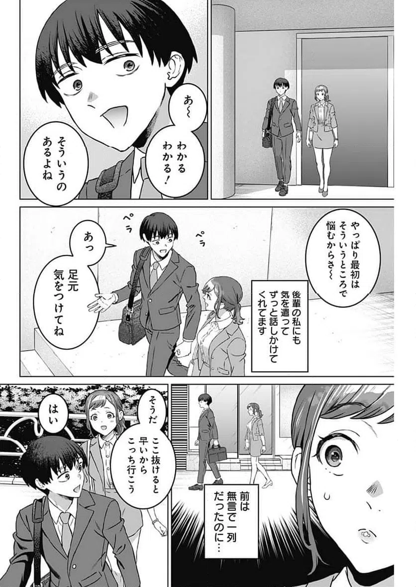 ページ 10 — 第32話