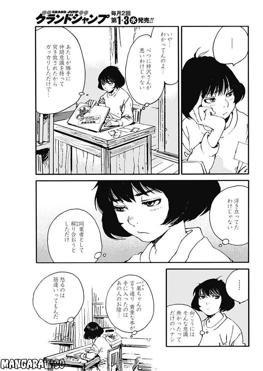 ページ 15 — 第23話