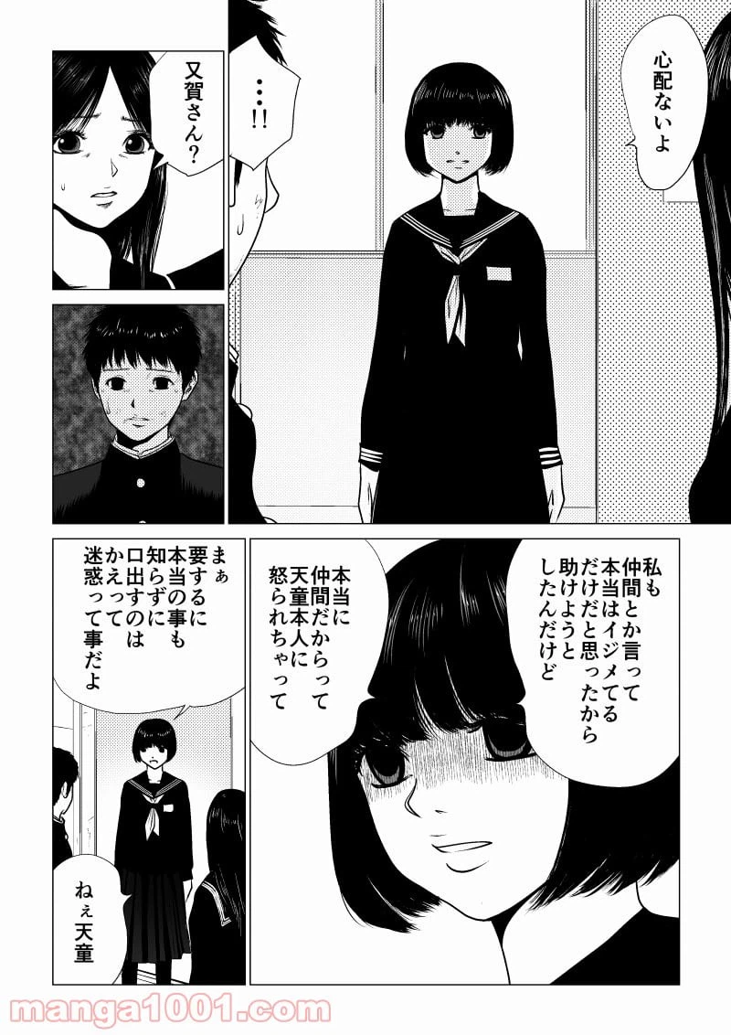 ページ 9 — 第32話