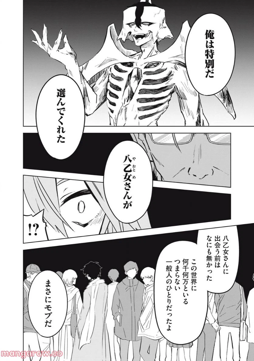 ページ 16 — 第8話