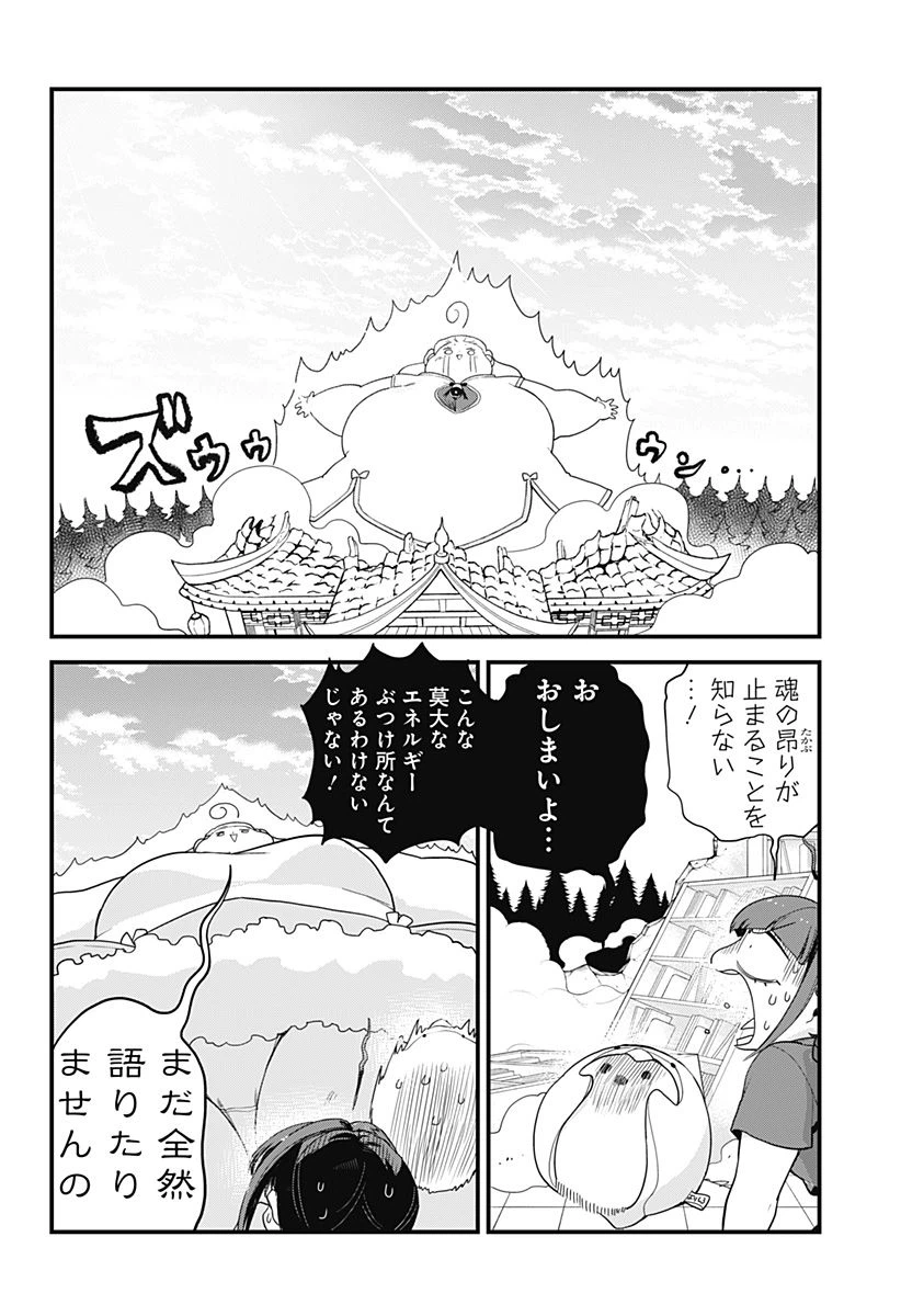 ページ 16 — 第20話